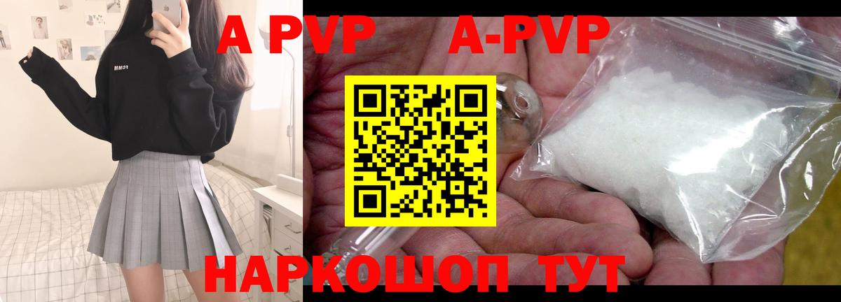 A-PVP СК  A-PVP VHQ  A-PVP  Урус-Мартан  закладки  Вход с VPN 