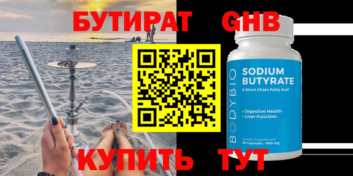 Бутират 1.4BDO Урус-Мартан