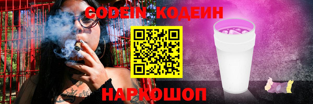 Codein Purple Drank  Вход с VPN  Урус-Мартан 