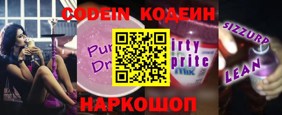Кодеин Purple Drank Урус-Мартан