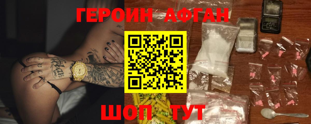 Героин афганец  Героин  Урус-Мартан  Вход с VPN 